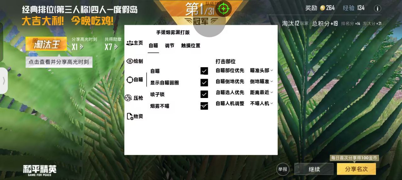 和平精英辅助【蜜雪冰城直装V3.0】人机识别  子弹追踪 开火自瞄 人物透视