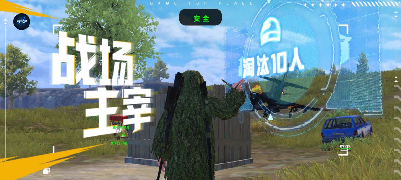 和平精英辅助【UN】
